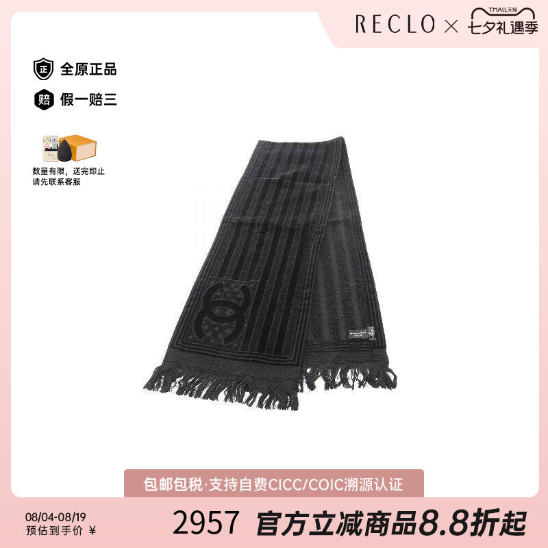 中古Chanel香奈儿围巾/丝巾