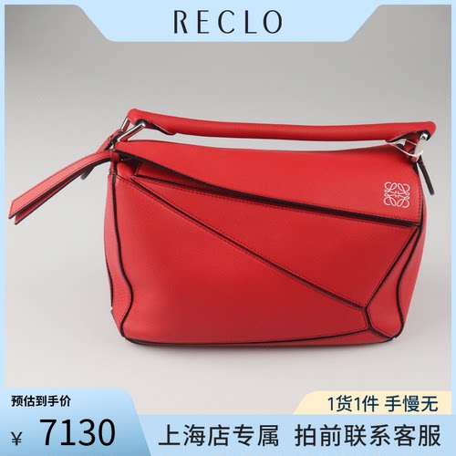 「中古9.0新」LOEWE(罗意威)PUZZLE红色牛皮小号斜挎包322.30.S21