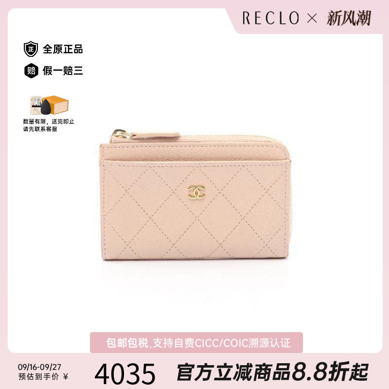 中古Chanel香奈儿零钱包