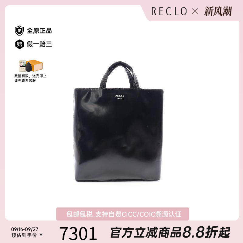 中古Prada普拉达托特包
