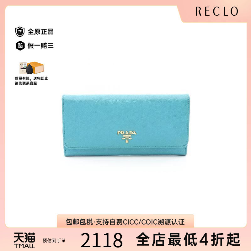 中古Prada普拉达长钱包