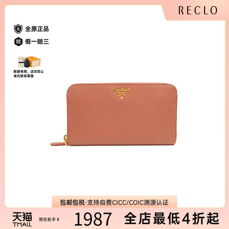 中古Prada普拉达长钱包