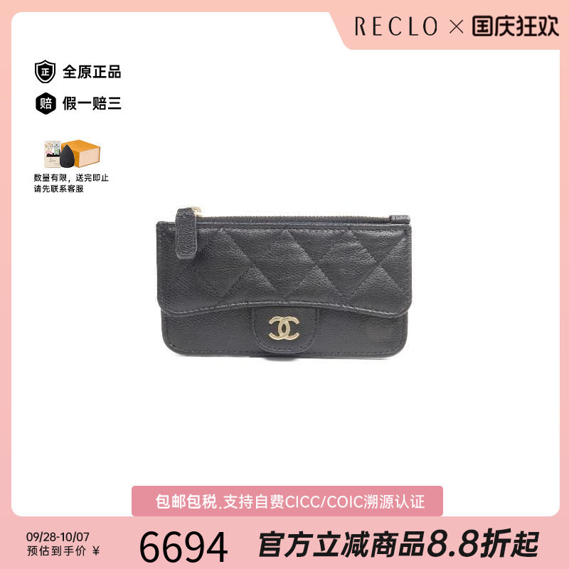 中古Chanel香奈儿卡包