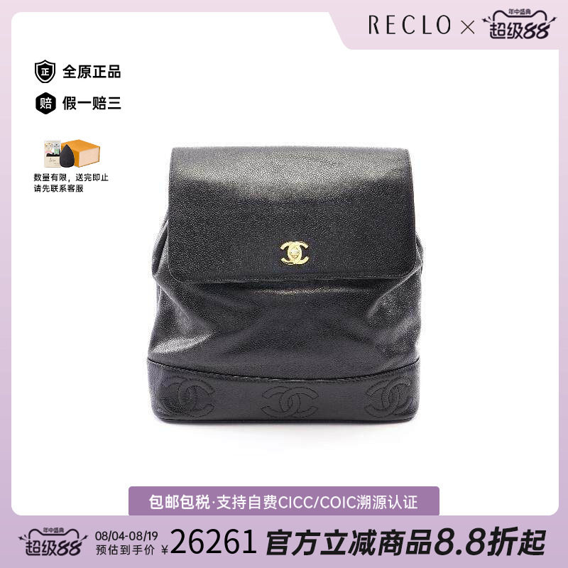 中古Chanel香奈儿双肩包
