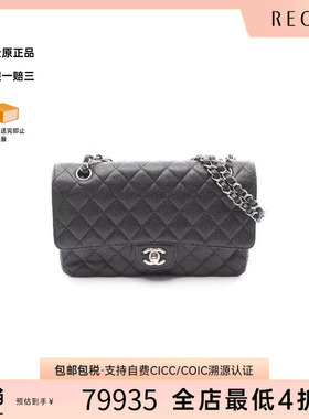 中古Chanel香奈儿女包A级95新CF菱格牛皮单肩包黑色