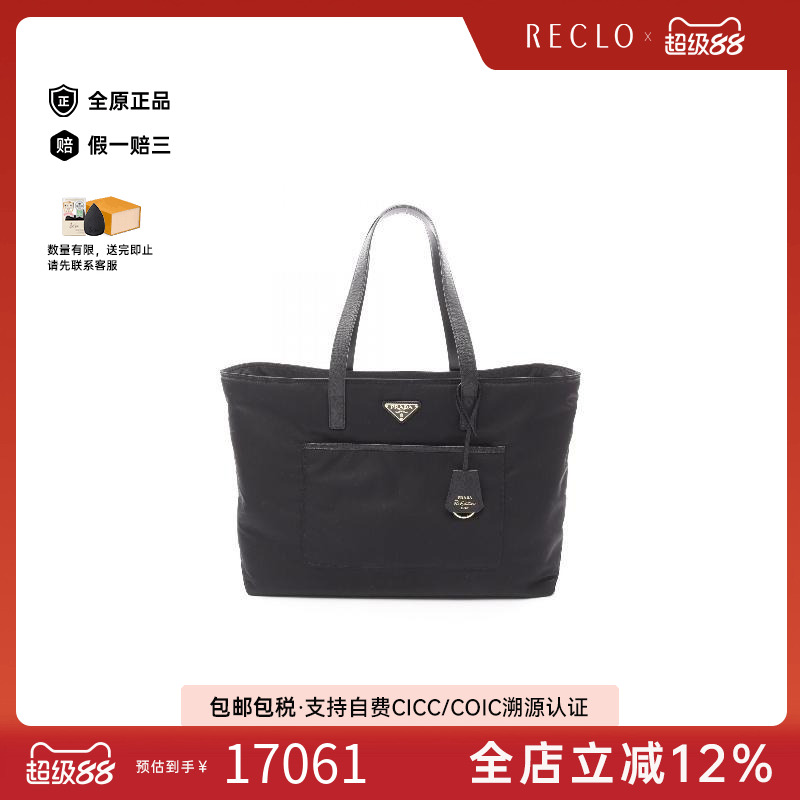 中古Prada普拉达托特包