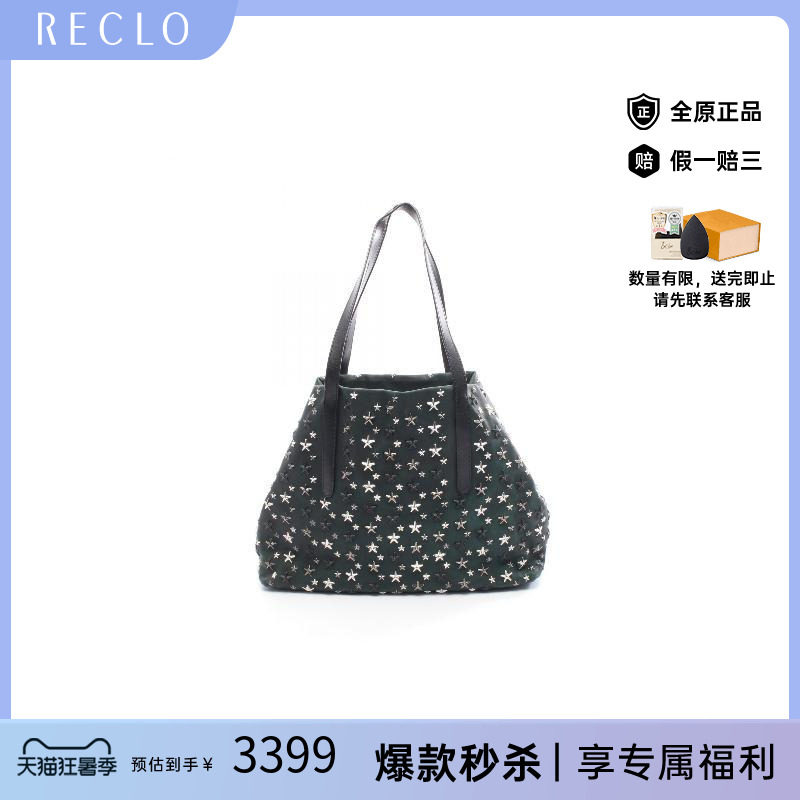 中古JimmyChoo吉米周托特包