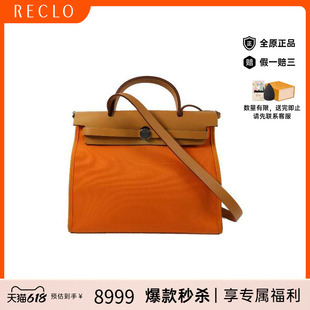 中古Hermes爱马仕女包C级85新Herbag PM帆布斜挎包橘色