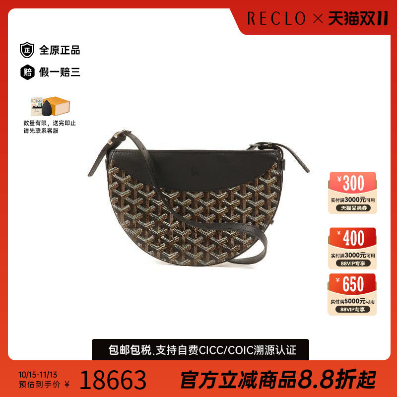 中古Goyard戈雅单肩包レディース