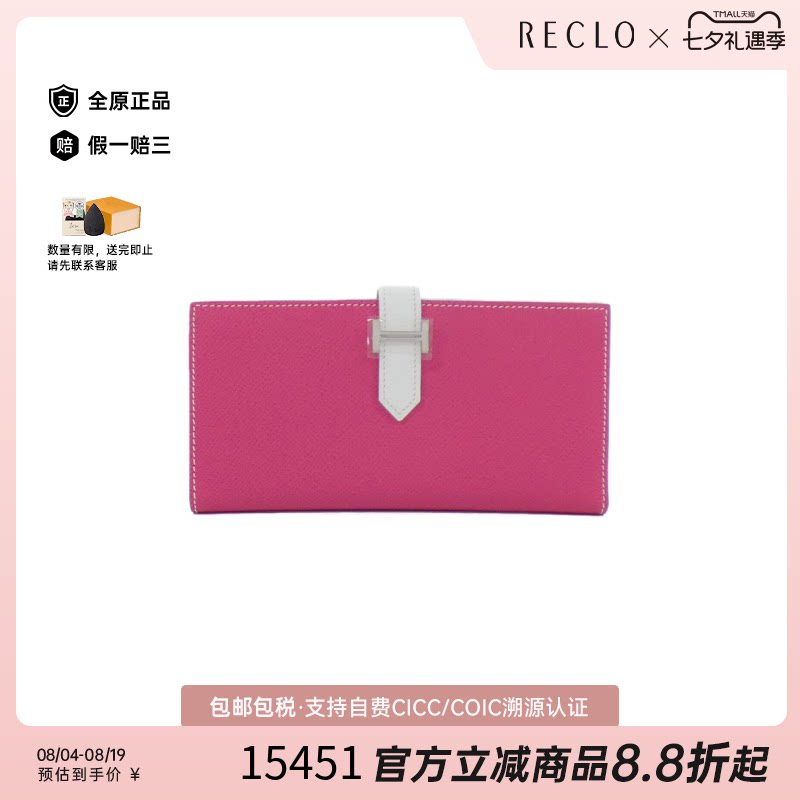 中古Hermes爱马仕长款钱包