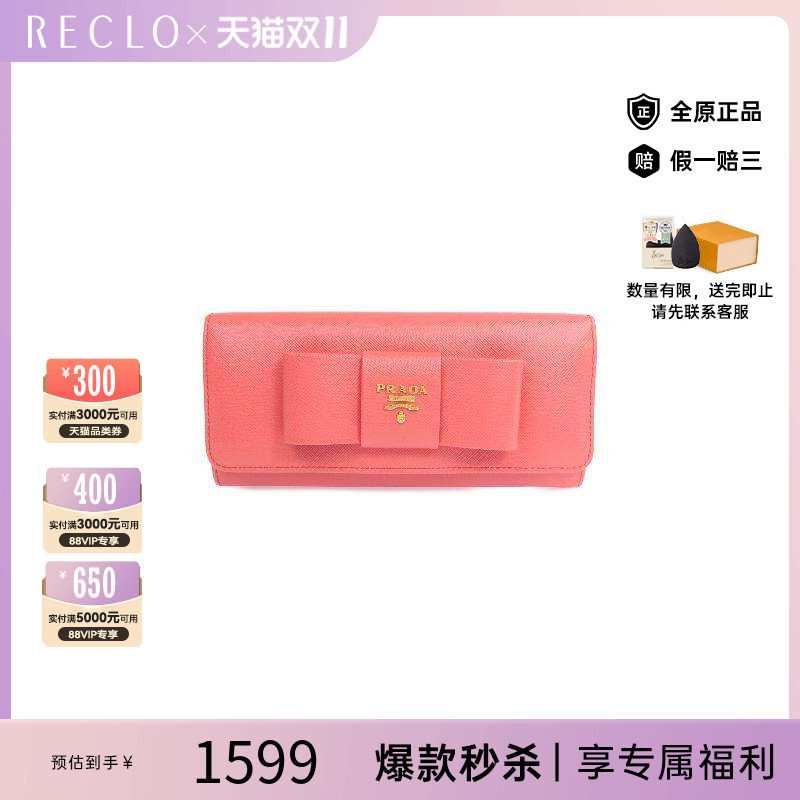 中古Prada普拉达长钱包