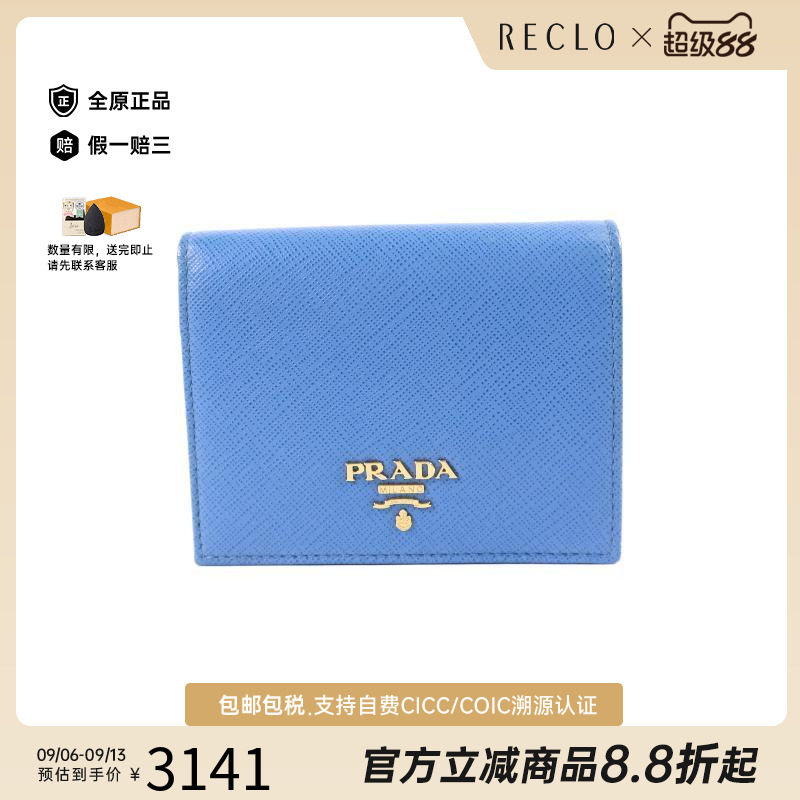 中古Prada普拉达短钱包