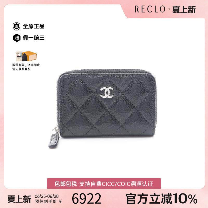 中古Chanel香奈儿零钱包