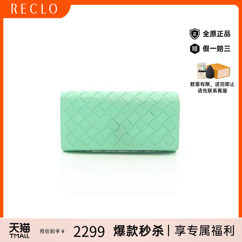 中古BottegaVeneta葆蝶家长钱包