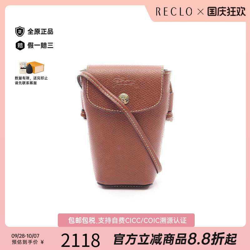中古Longchamp珑骧斜挎包