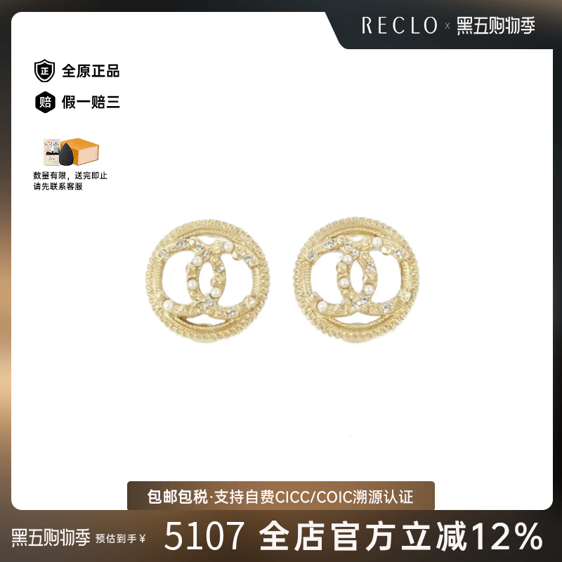 中古CHANEL香奈儿耳钉双