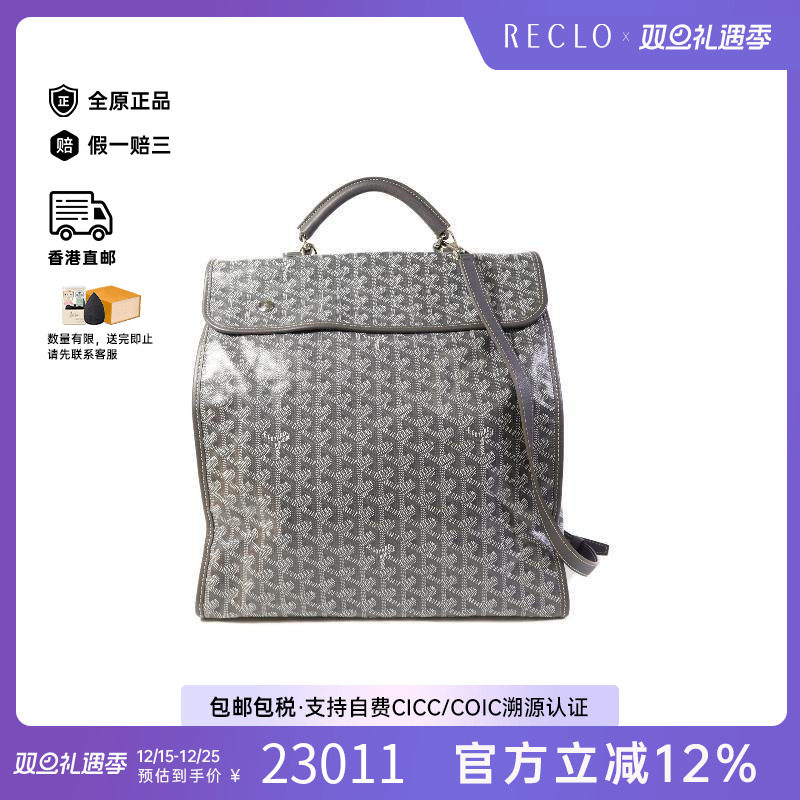 中古Goyard戈雅女包A级95新Backpack背包涂层/防水帆布双肩包灰色