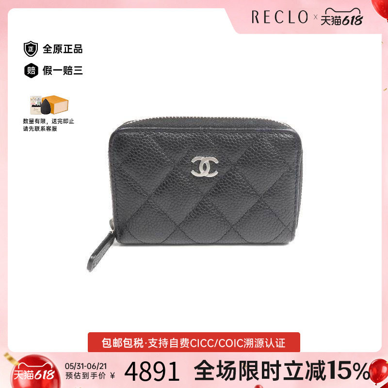 中古Chanel香奈儿卡包