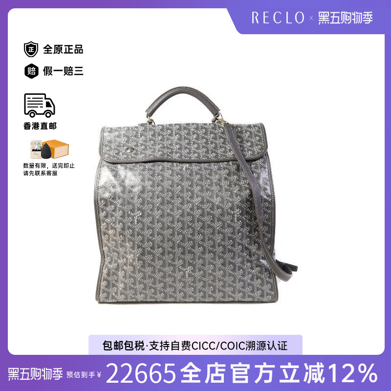 中古Goyard戈雅双肩包レディース