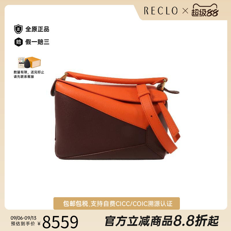 中古Loewe罗意威斜挎包