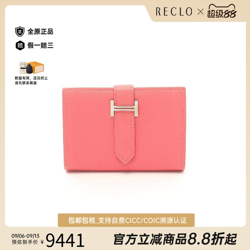 中古Hermes爱马仕卡包
