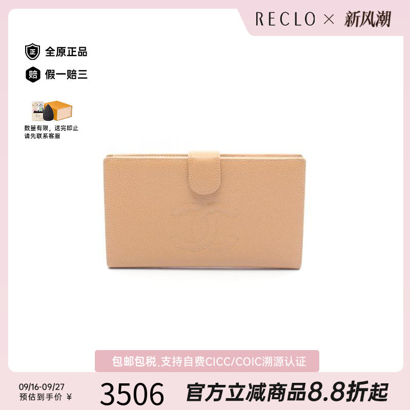 中古Chanel香奈儿长钱包
