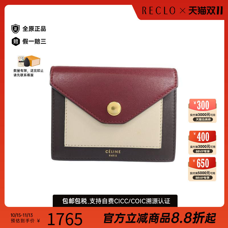 中古-日本进口Celine赛琳卡包