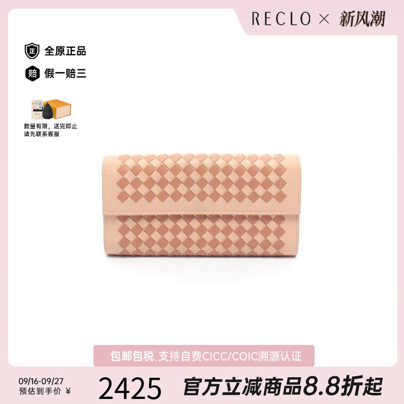 中古BottegaVeneta葆蝶家长钱包