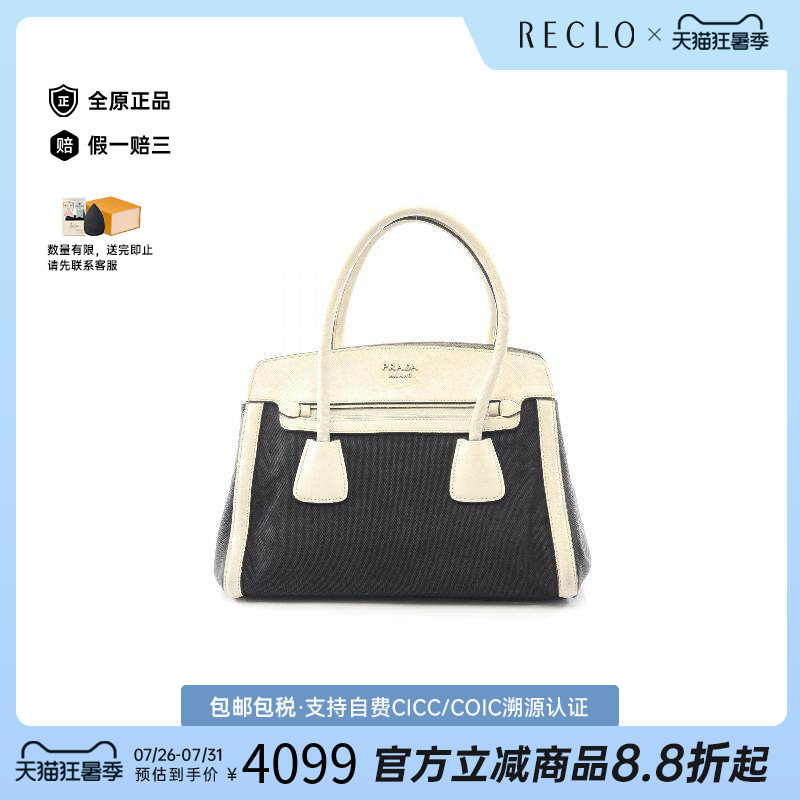 中古Prada普拉达手提包