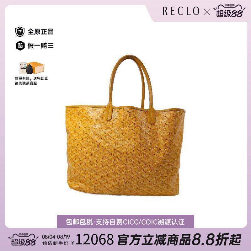 中古Goyard戈雅托特包