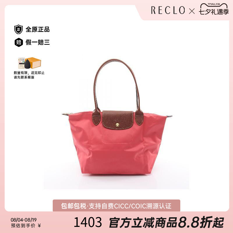 中古Longchamp珑骧托特包