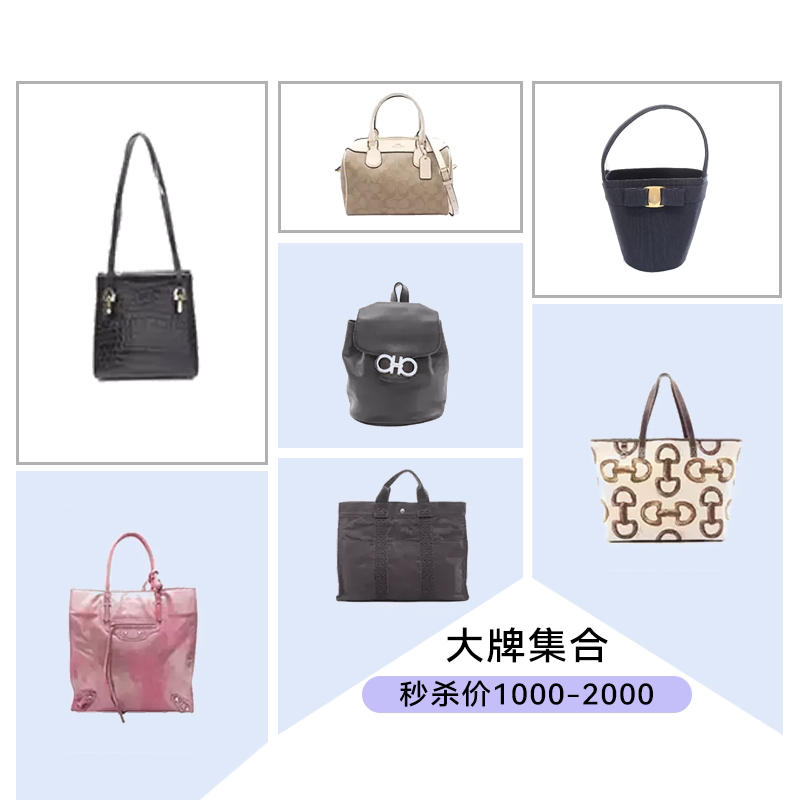 大牌集合女士包包秒杀1000-2000