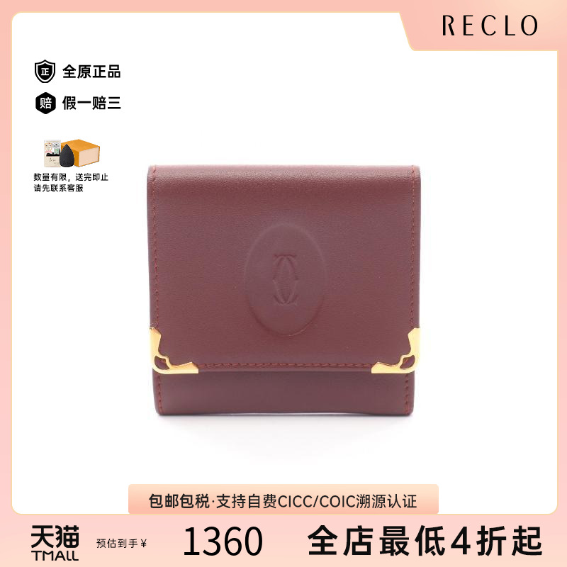 中古Cartier卡地亚零钱包