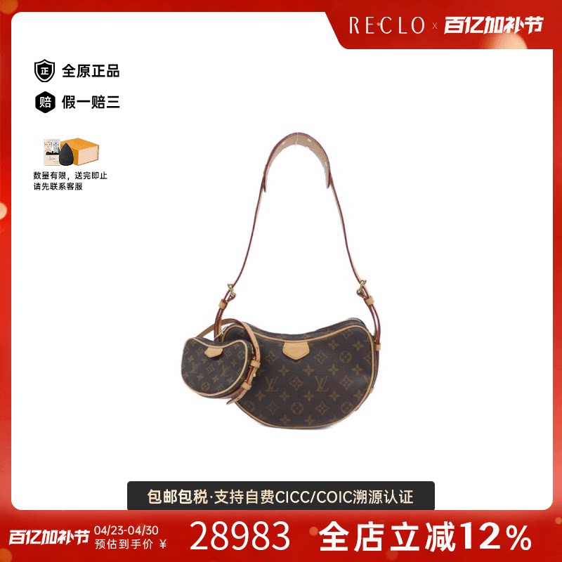 中古LV路易威登女包A级95新Croissant牛角包老花单肩包