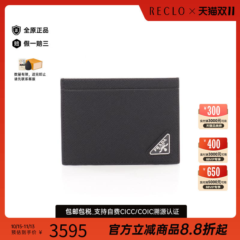 中古-日本进口Prada普拉达卡包