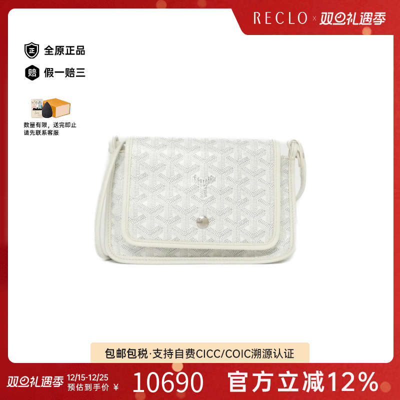 中古Goyard高雅德女包A级95新Plumet信封包老花单肩包RECLO