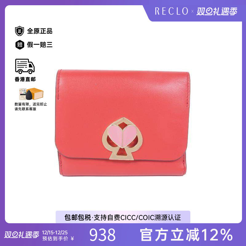 中古KateSpade凯特丝蓓短钱包