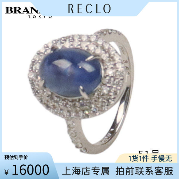 中古「9.5新」日本进口商品缅甸星光蓝宝石钻石戒指PT90051号