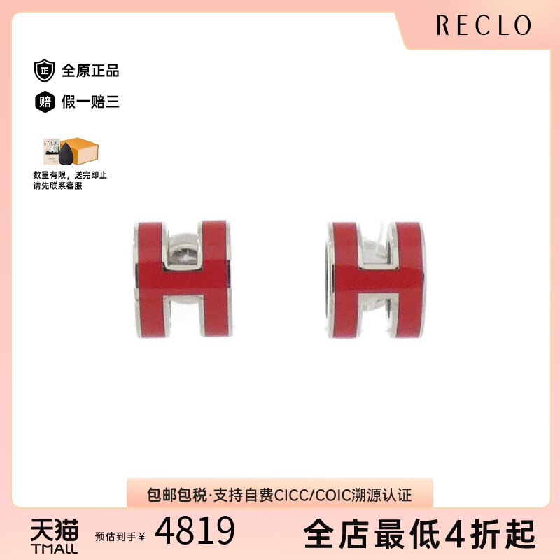 中古Hermes爱马仕字母耳钉