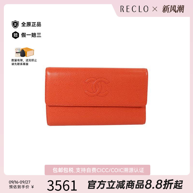 中古Chanel香奈儿长钱包