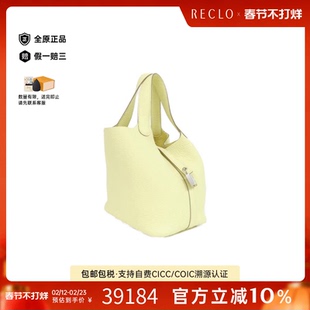 中古Hermes爱马仕女包Picotin RockPM菜篮子米尔顿黄 TC皮手提包