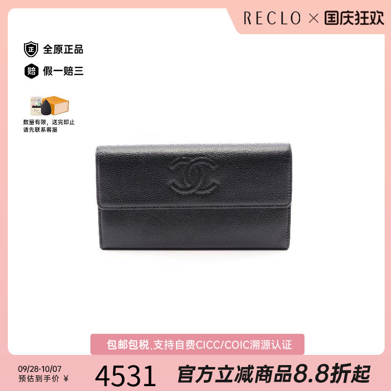 中古Chanel香奈儿长钱包