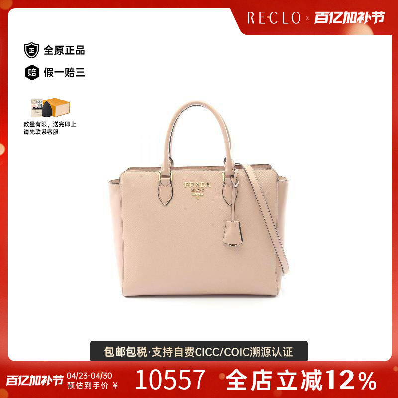 中古Prada普拉达女包A级95新2WAY两用款牛皮斜挎包粉色正品休闲