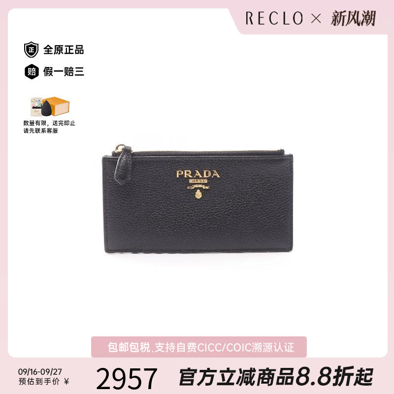 中古Prada普拉达零钱包