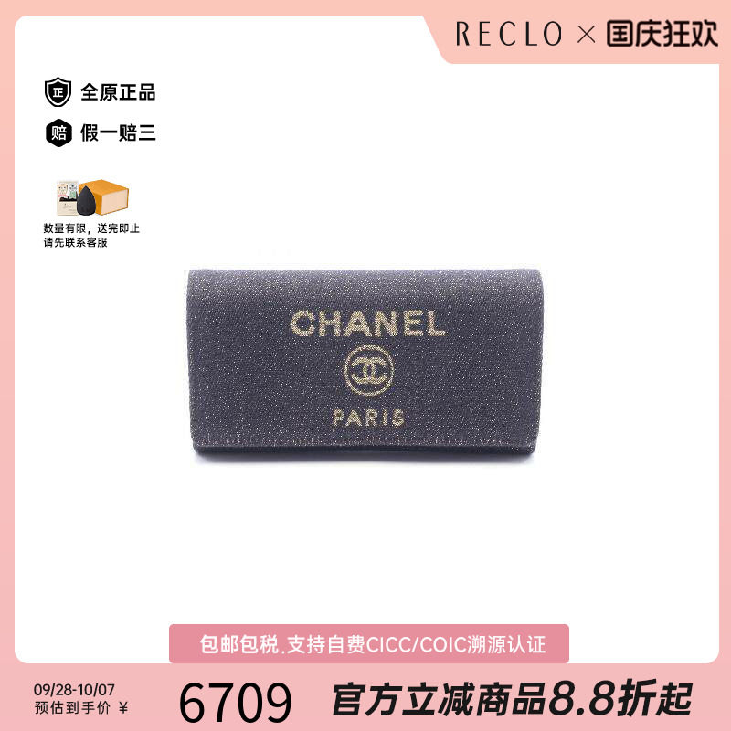 中古Chanel香奈儿长钱包