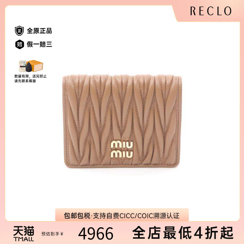中古MiuMiu缪缪短钱包
