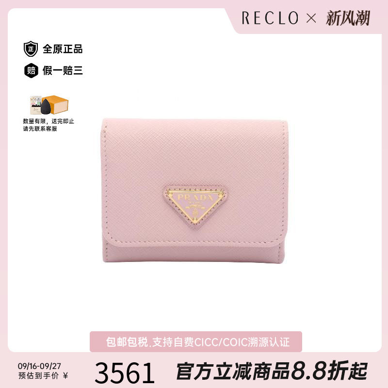 中古Prada普拉达短钱包