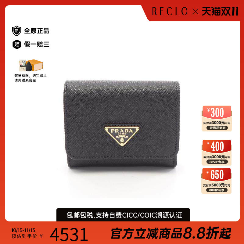 中古Prada普拉达短钱包