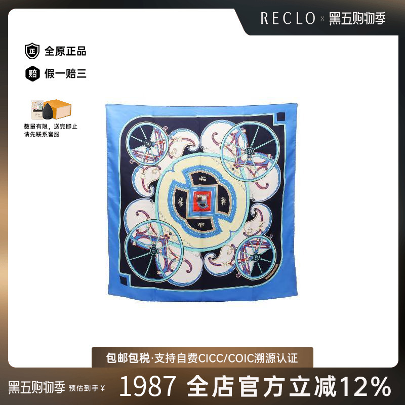 中古Hermes爱马仕围巾/丝巾