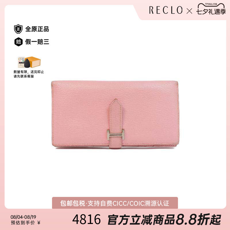 中古Hermes爱马仕长钱包